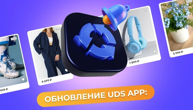Общая витрина товаров в приложении UDS App